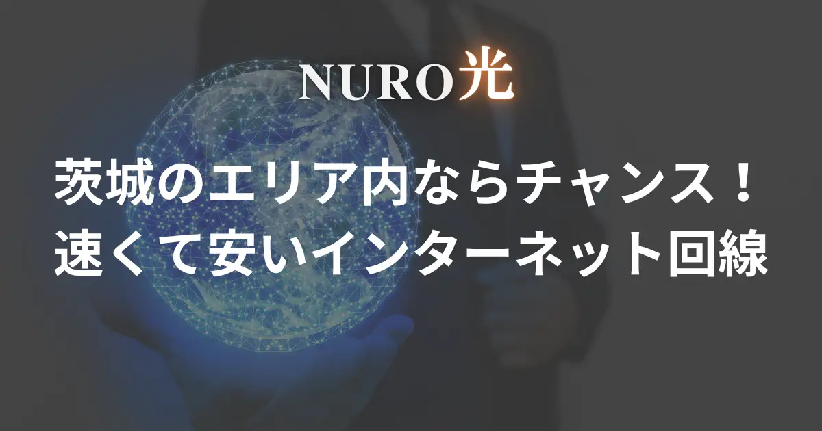 nuro-hikari-ibaraki-prefecture