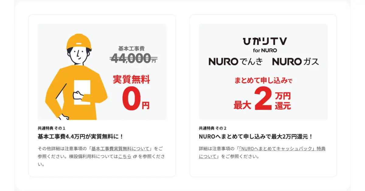 nuro-hikari-installation-fee-essentially-free-campaign