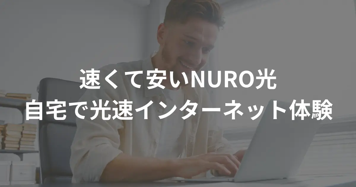 nuro-hikari-is-recommended-over-softbank-hikari