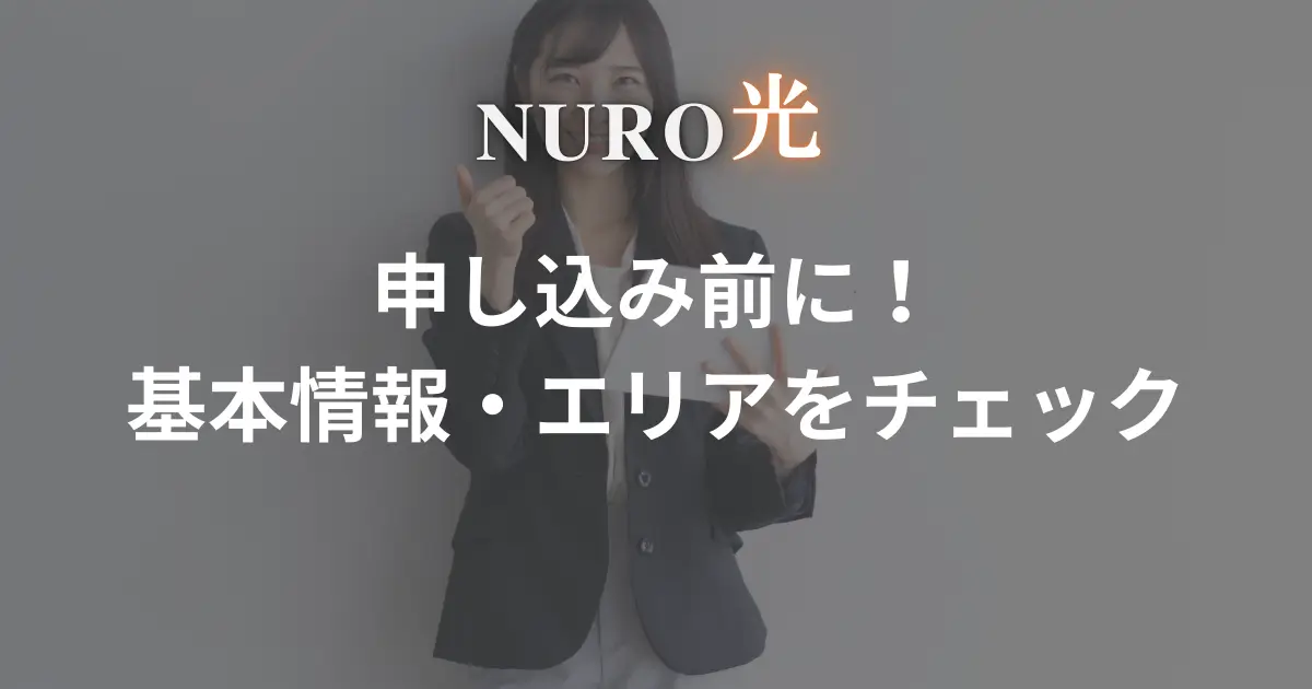 nuro-hikari-plan