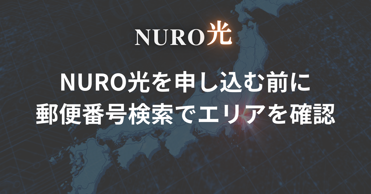 nuro-hikari-service-area