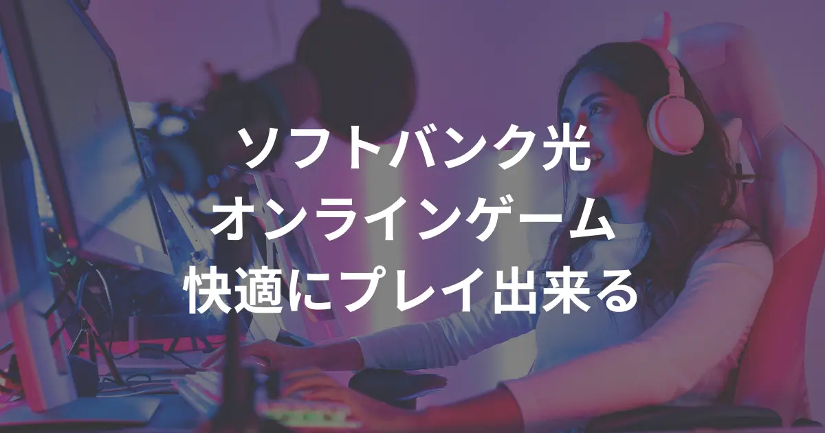 online-gaming-with-softbank-hikari