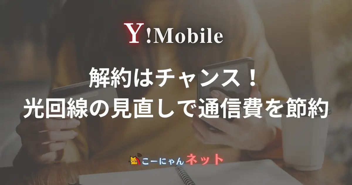 paypay-card-cancellation-softbank-hikari