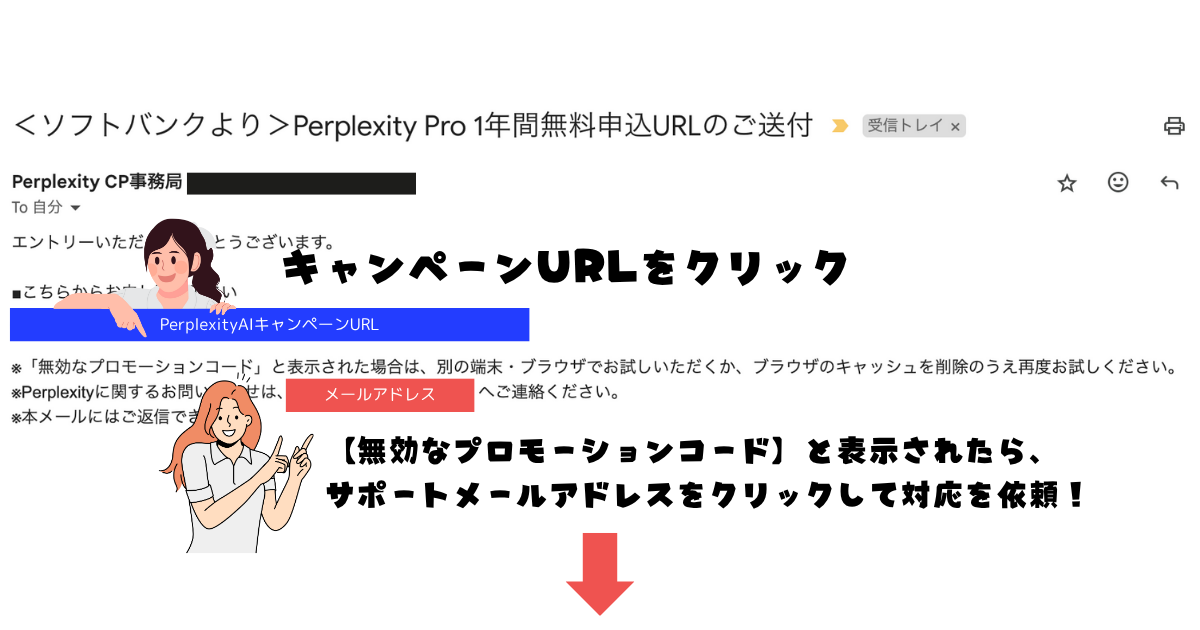 perplexityAI_campaign_mail
