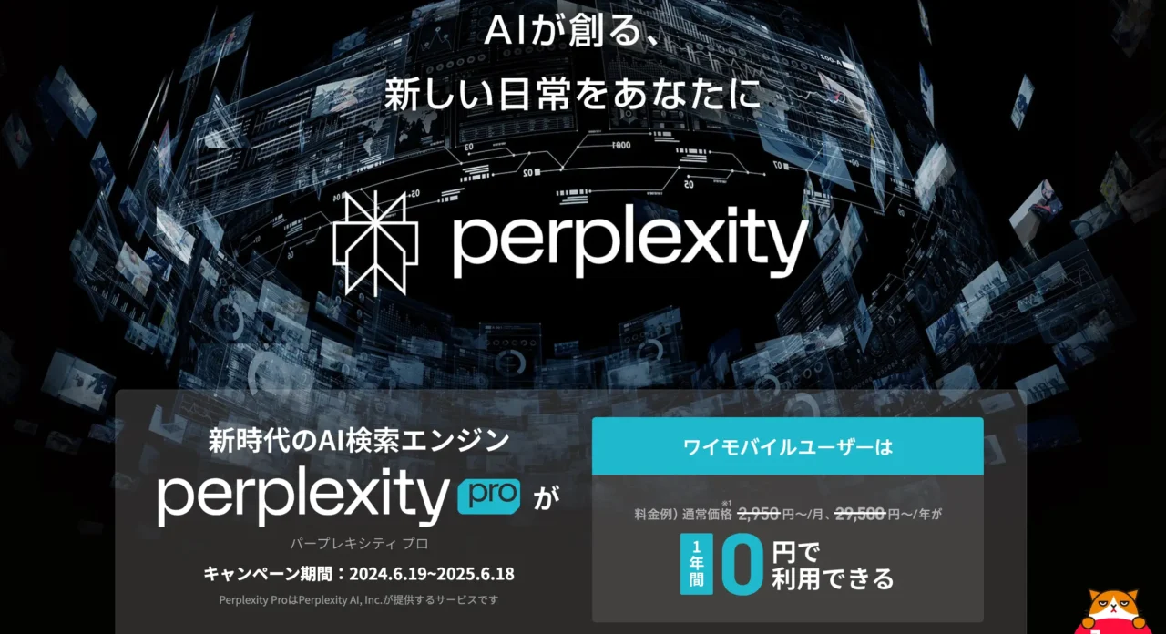 perplexityai_ymobile_lp