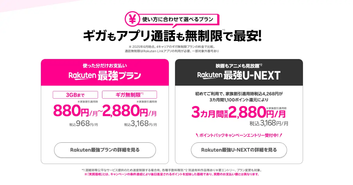rakuten-mobile
