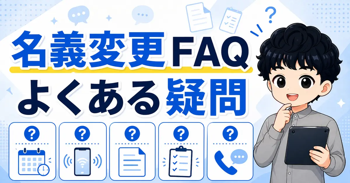 sbhikari-namechange-07-faq