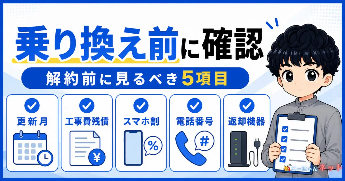 sbhikari-switch-recommend-02-before-switch.png