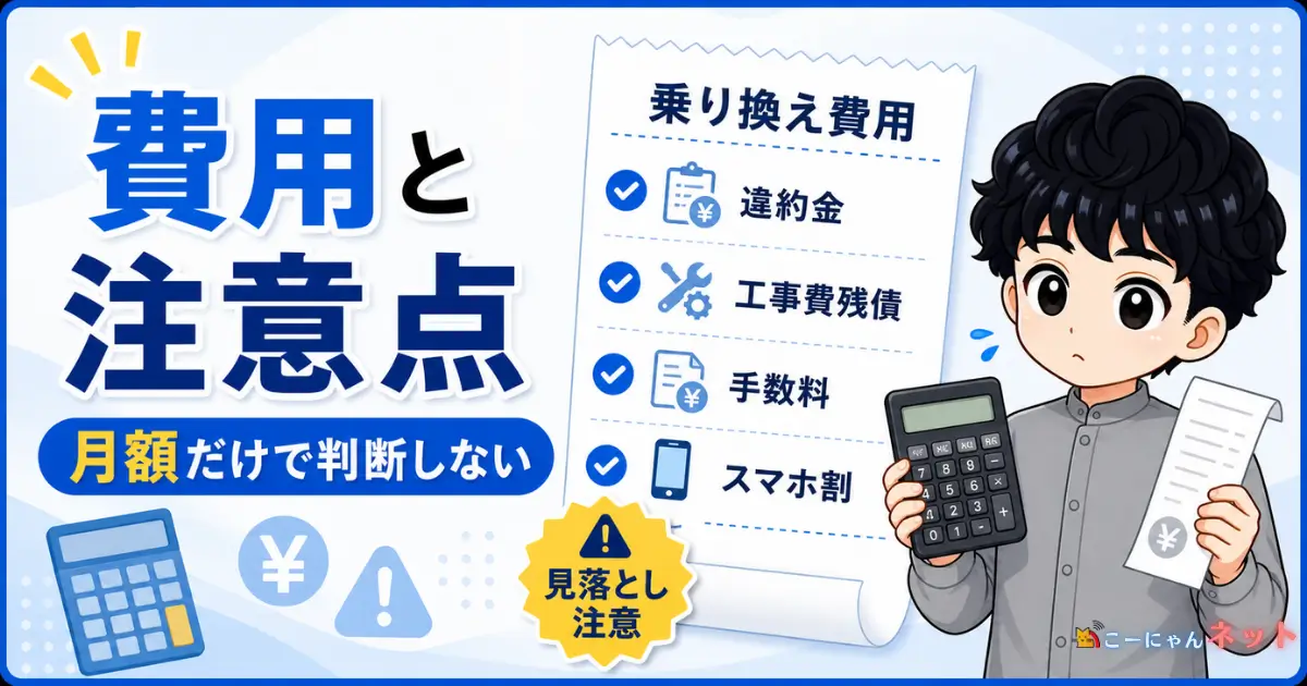 sbhikari-switch-recommend-05-switch-cost