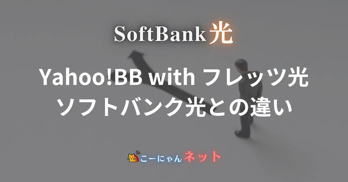 sbhikari-yahoobb-difference