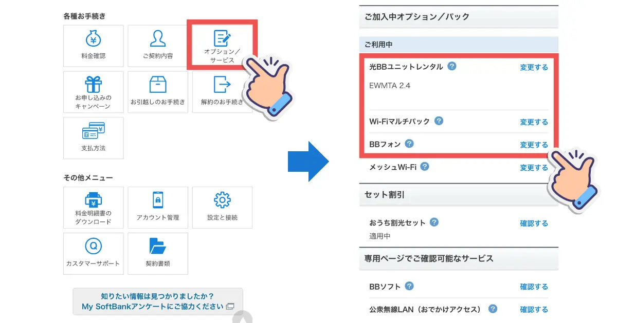 softBank-hikari-option-application