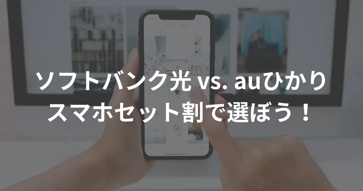 softbank-hikari-au-hikari-smartphone