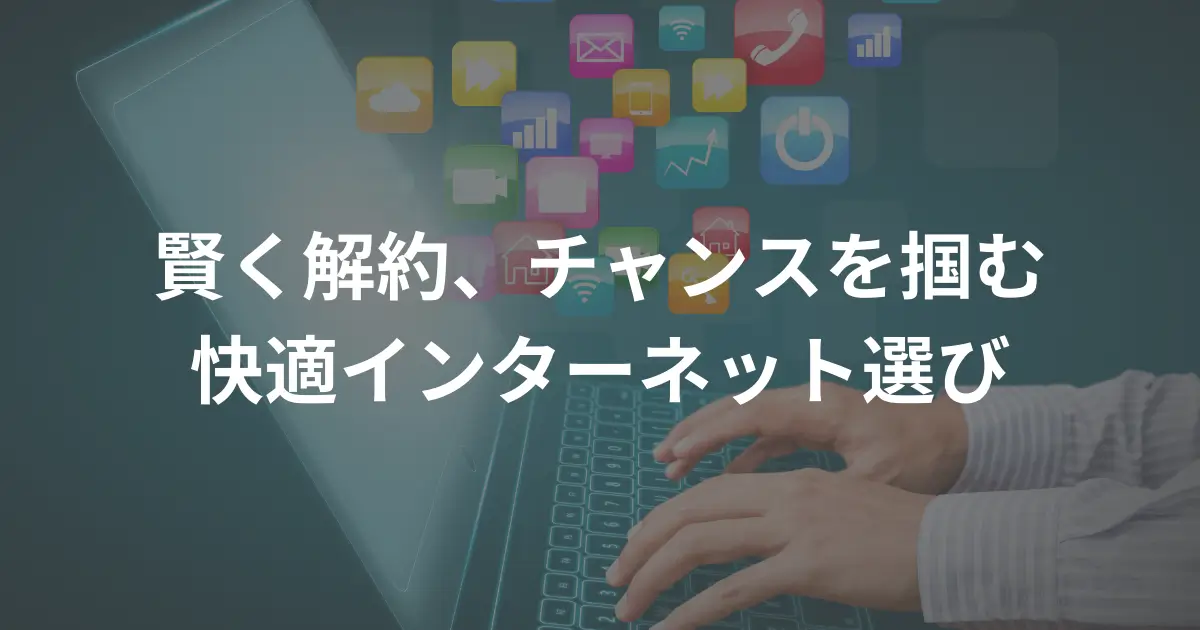 softbank-hikari-cancellation-fee-free