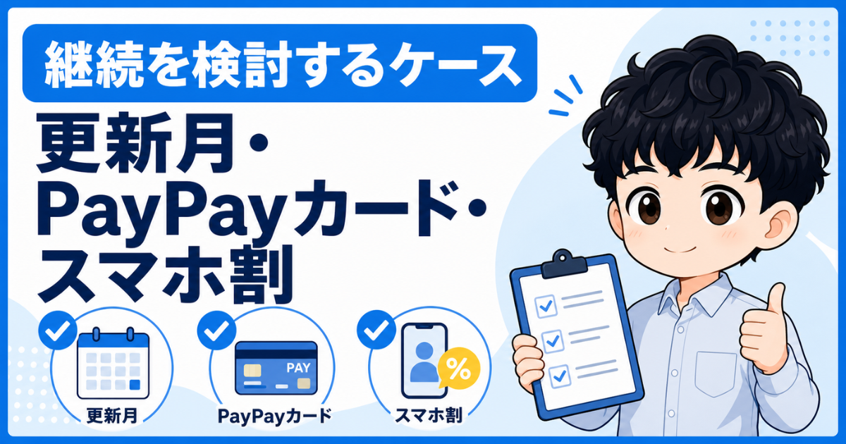 softbank-hikari-continue-case