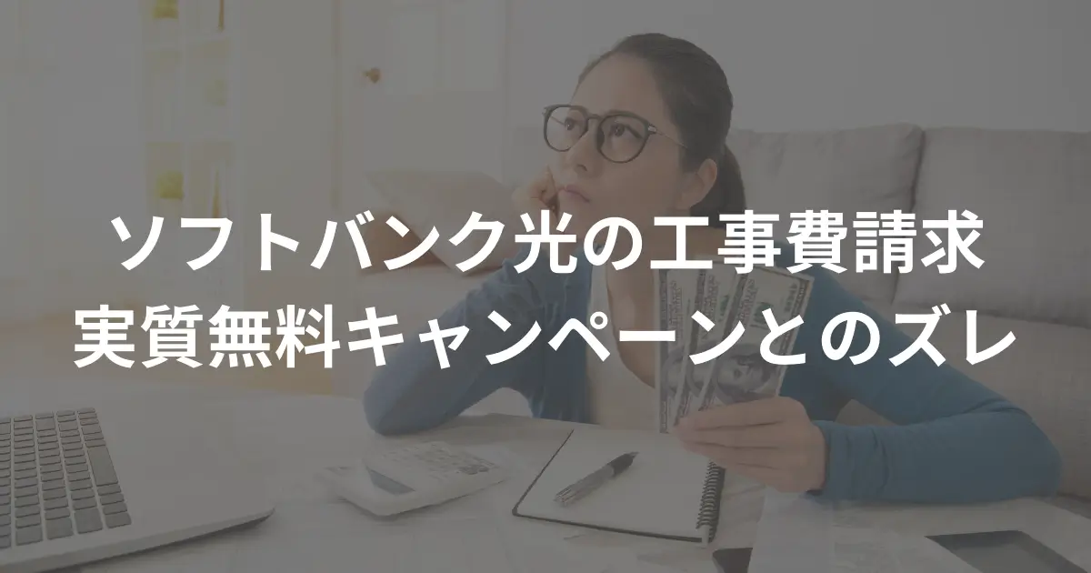 softbank-hikari-installation-fee-essentially-free-campaign