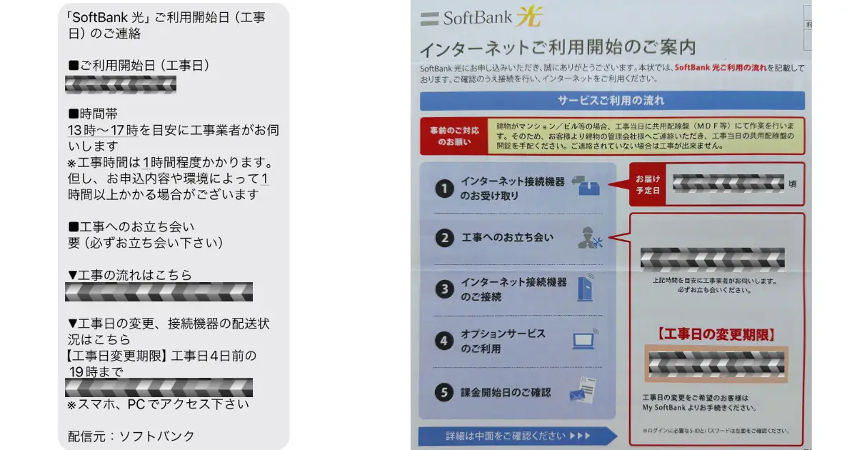 softbank-hikari-installation-schedule