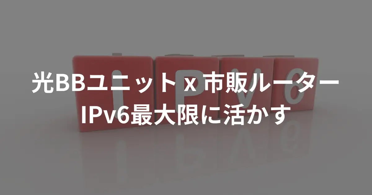 softbank-hikari-ipv6-commercial-router-settings