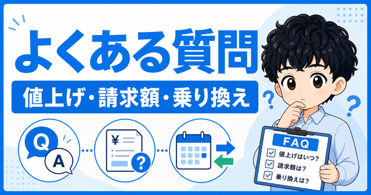 softbank-hikari-kaiaku-faq