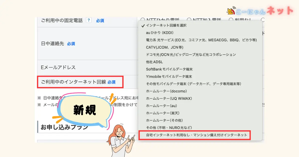 softbank-hikari-new