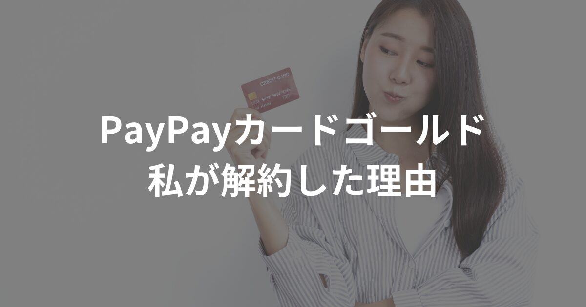 softbank-hikari-paypay-card