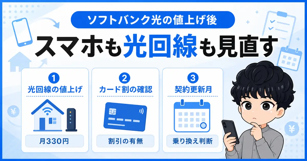 softbank-hikari-price-increase