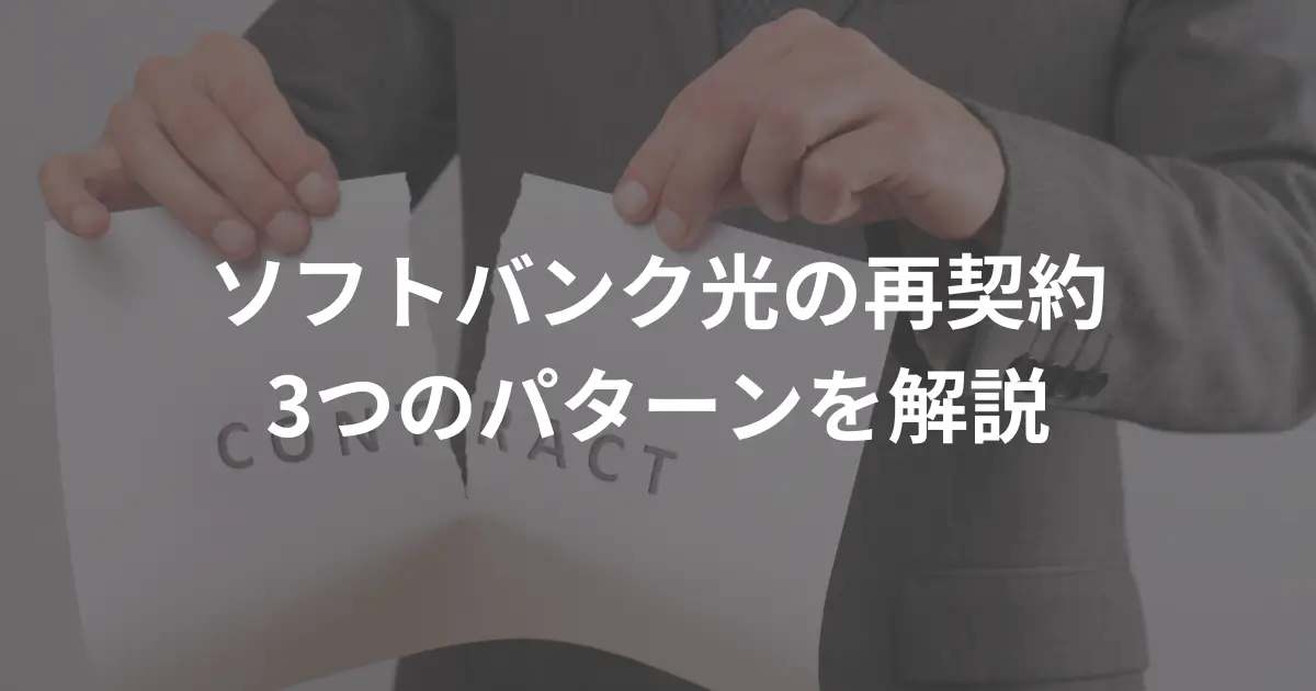 softbank-hikari-renewal