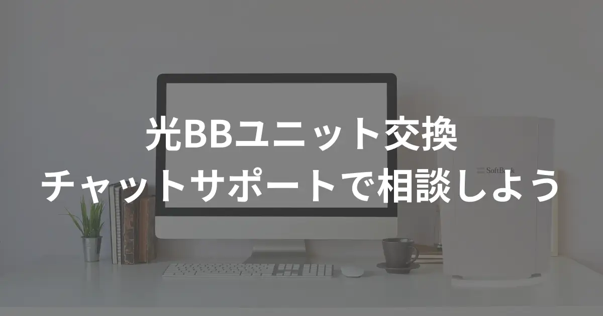 bb ショップ フォン 切れる