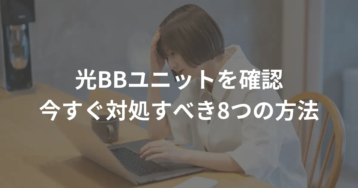 softbank-hikari-suddenly-not-connecting