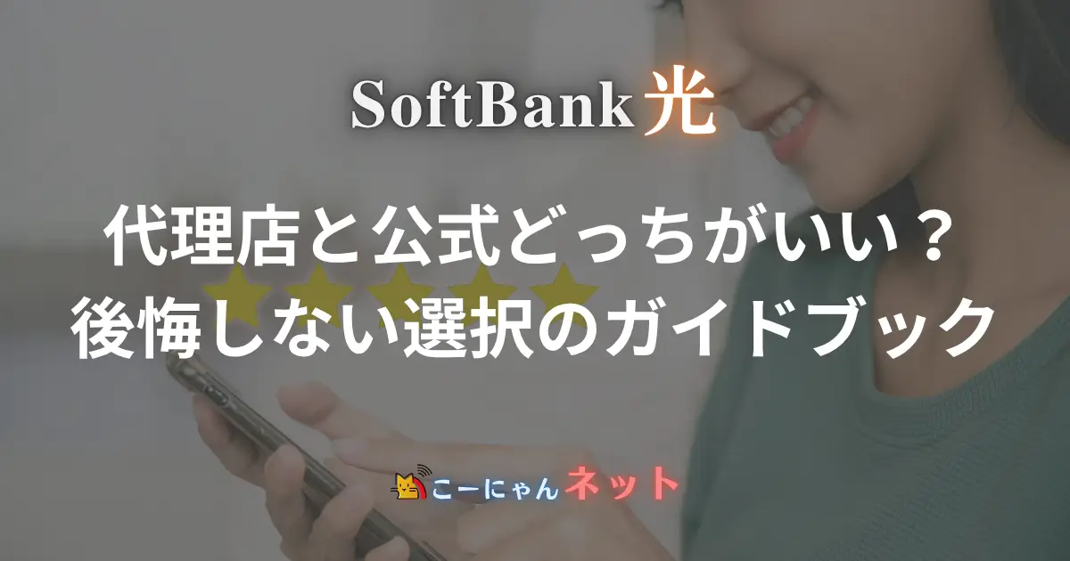 softbank_hikari_agency