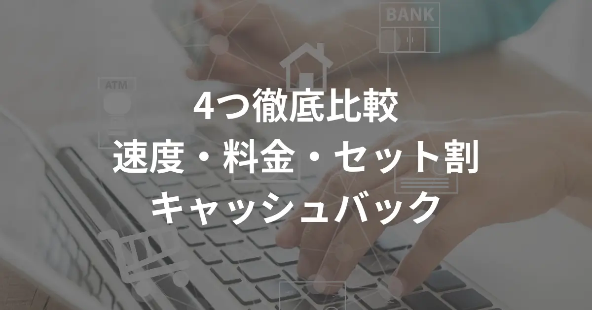 which-is-better-moneyforward-hikari-or-softbank-hikari