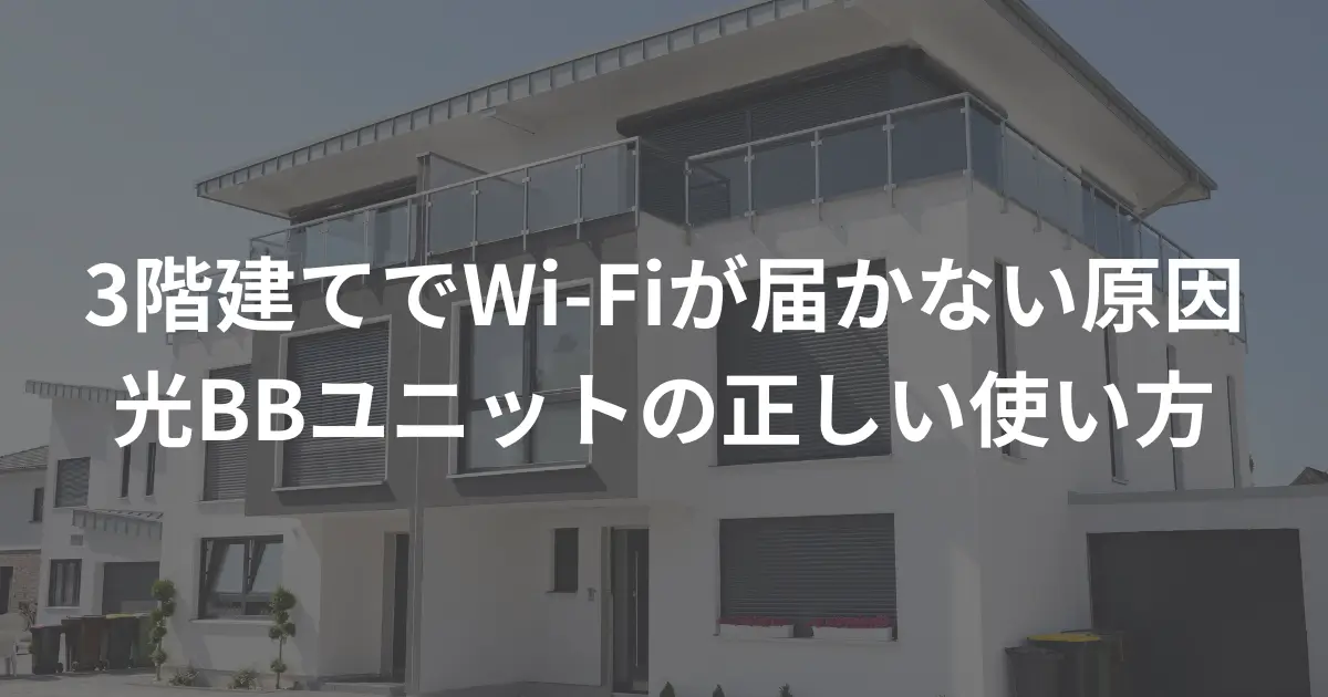 wifi-doesnt-reach-three-floors