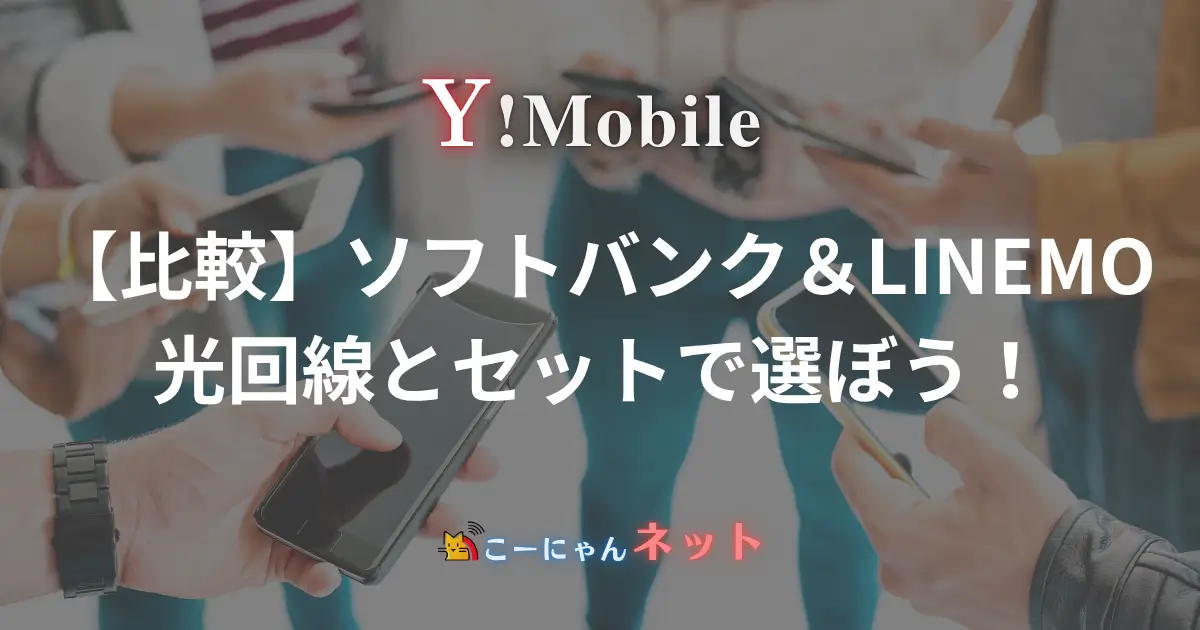 ymobile-decision
