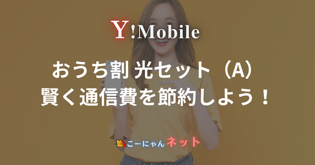 ymobile-home-discount