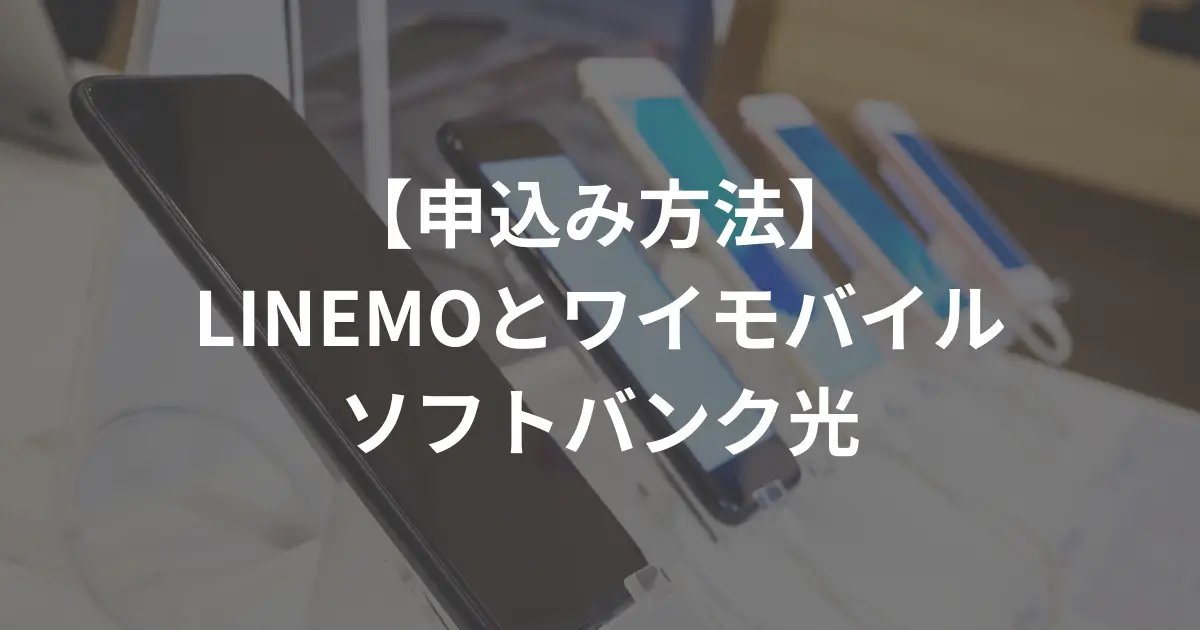 ymobile-linemo-transfer