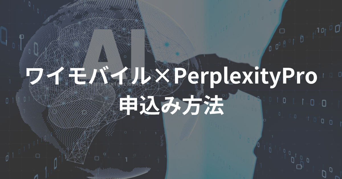 ymobile-perplexity-application