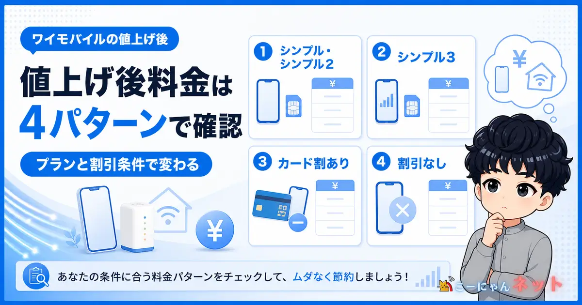ymobile-price-after-increase