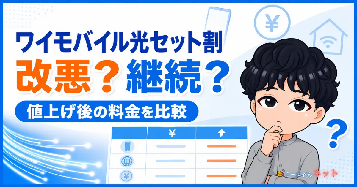 ymobile-renew
